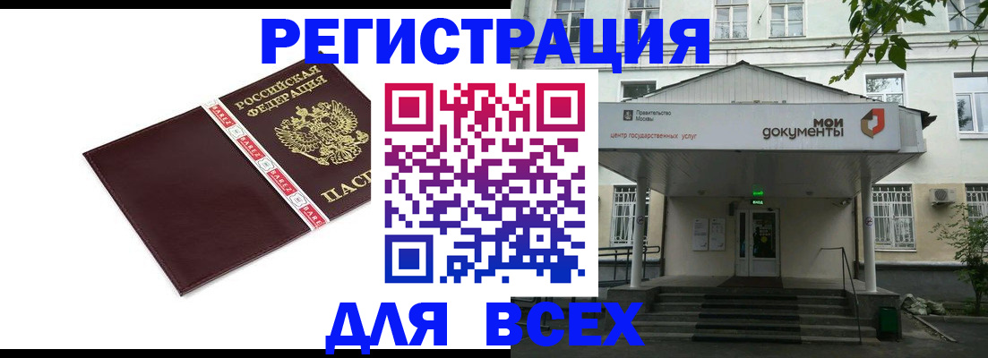 купить прописку в Тамбовской области